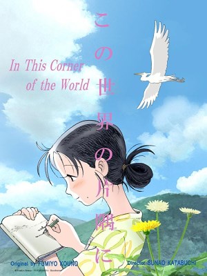 Góc Khuất Của Thế Giới | In This Corner of the World (2016)
