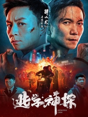 Thần Thám Trốn Học | Detective Chen (2022)