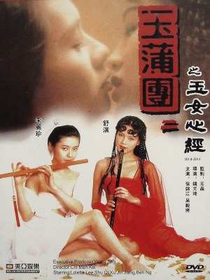 Nhục Bồ Đoàn 2 | Sex And Zen 2 (1996)