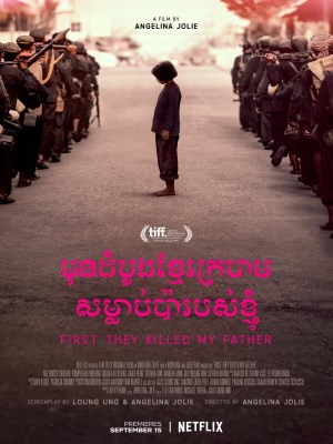 Đầu Tiên Họ Giết Cha Tôi (2017)