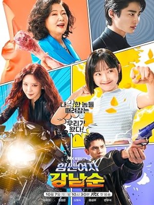 Cô Nàng Mạnh Mẽ Gang Nam Soon - Tập 1 - Strong Girl Nam-soon