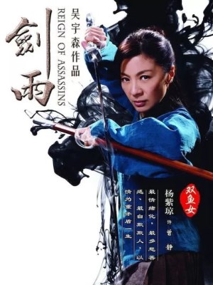 Kiếm Vũ | Reign of Assassins (2010)