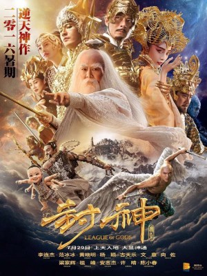Phong Thần Bảng | League of Gods (2016)